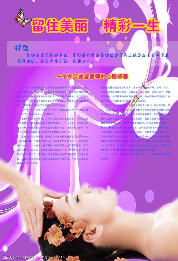 美麗觸手可及 專業(yè)美容服務，煥發(fā)您的自信光彩